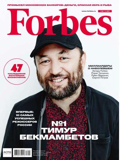 Forbes 06-2017 - Редакция журнала Forbes