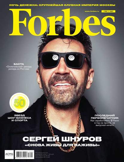 Forbes 08-2017 - Редакция журнала Forbes