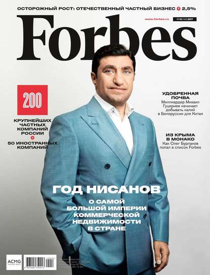 Forbes 10-2017 - Редакция журнала Forbes