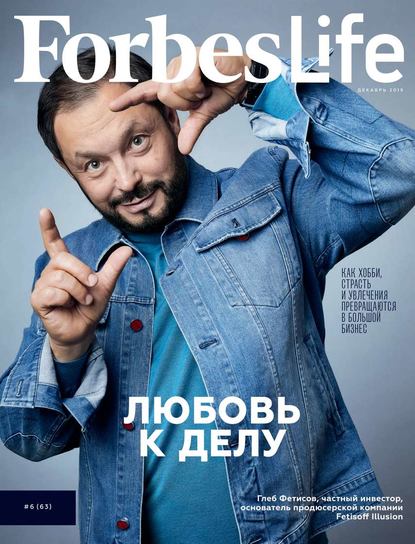 FORBES LIFE 06-2019 — Редакция журнала FORBES LIFE