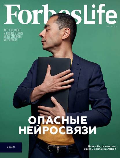 FORBES LIFE 03-2019 — Редакция журнала FORBES LIFE