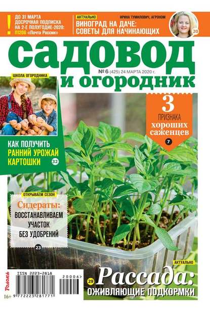 Садовод и Огородник 06-2020 - Редакция журнала Садовод и Огородник