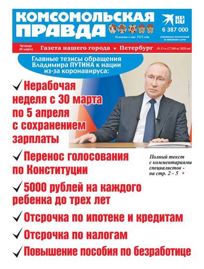 Комсомольская Правда. Санкт-Петербург 33ч-2020 — Редакция газеты Комсомольская Правда. Санкт-Петербург