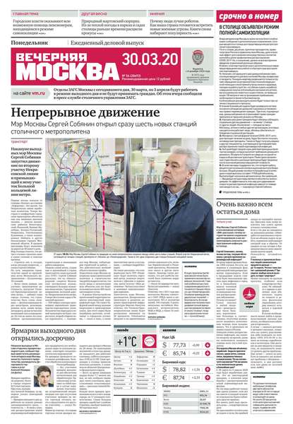 Вечерняя Москва 56-2020 - Редакция газеты Вечерняя Москва