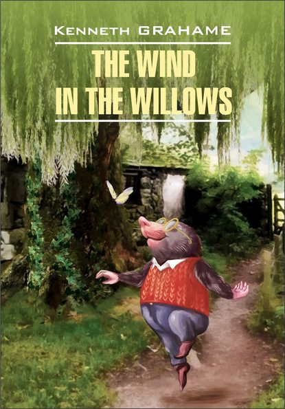 The Wind in the Willows / Ветер в ивах. Книга для чтения на английском языке - Кеннет Грэм