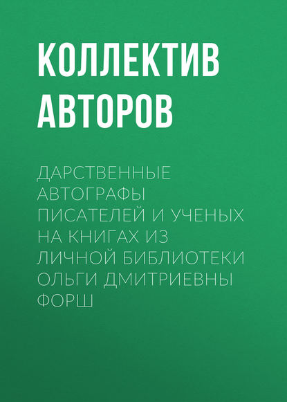 Конференции. Исследования - Коллектив авторов