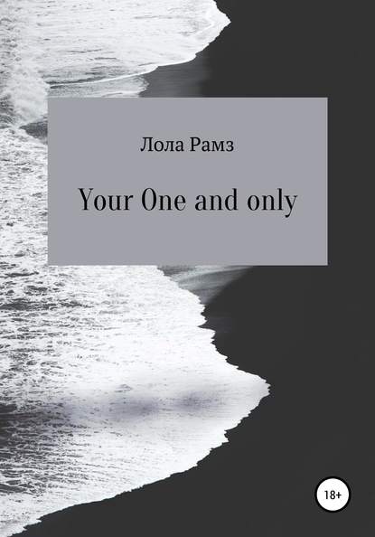 Your One and only - Лола Рамз