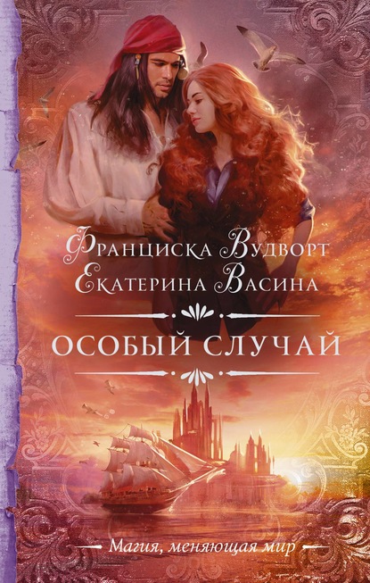 Особый случай — Екатерина Васина