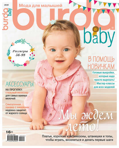 Burda Special №04/2020 - Группа авторов