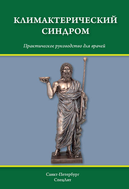 Климактерический синдром — Д. И. Гайворонских