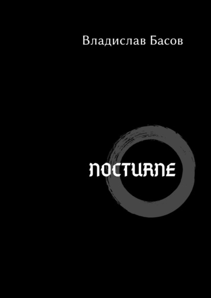 Nocturne — Владислав Басов