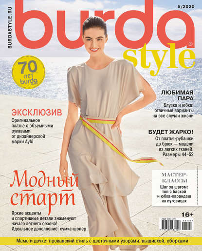 Burda №05/2020 - Группа авторов