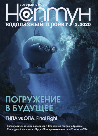 Нептун №2/2020 - Группа авторов