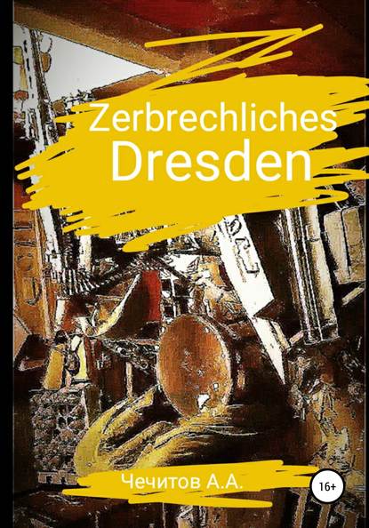 Zerbrechliches Dresden - Александр Александрович Чечитов