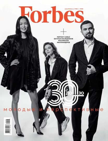 Forbes 06-2020 - Редакция журнала Forbes