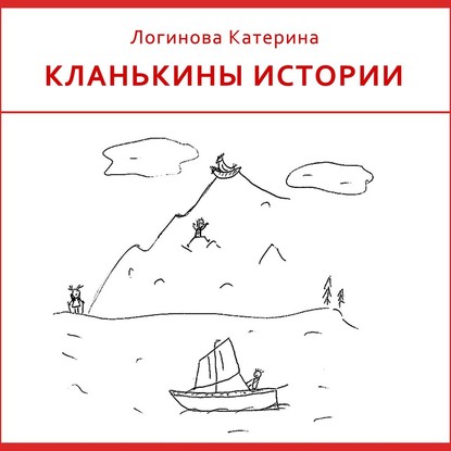 6. Гички — Катерина Логинова