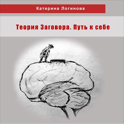 7. Архетипы — Катерина Логинова