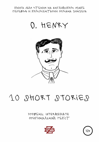 10 short stories O. Henry. Книга для чтения на английском языке. Неадаптированный текст - О. Генри