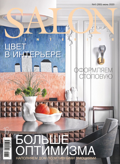 SALON-interior №06/2020 - Группа авторов