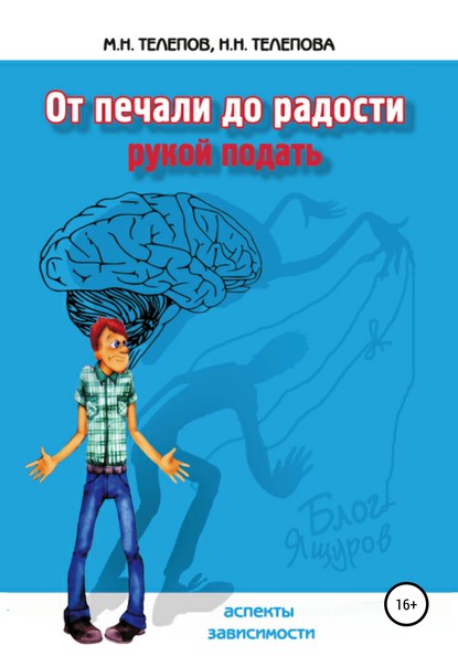 От печали до радости рукой подать — Надежда Николаевна Телепова