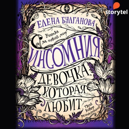 Девочка, которая любит — Елена Булганова