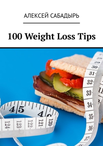 100 Weight Loss Tips — Алексей Сабадырь