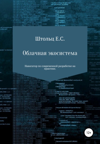 Облачная экосистема — Евгений Сергеевич Штольц