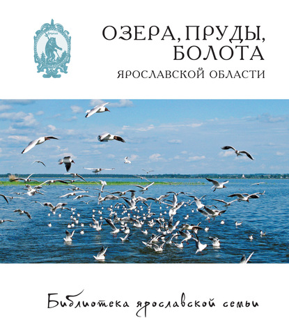 Озёра, пруды, болота Ярославской области — Дмитрий Власов