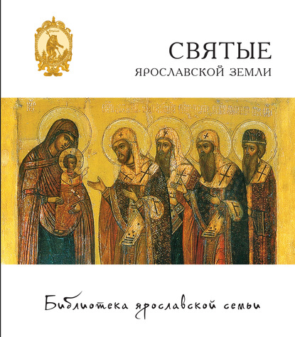 Святые Ярославской земли — священник Александр Сатомский