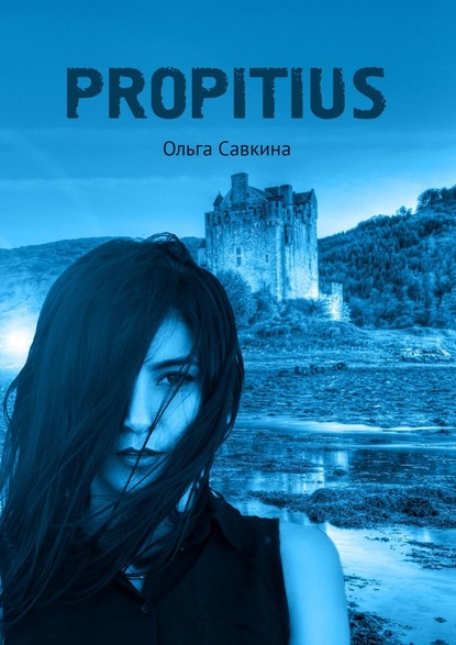 Propitius - Ольга Савкина