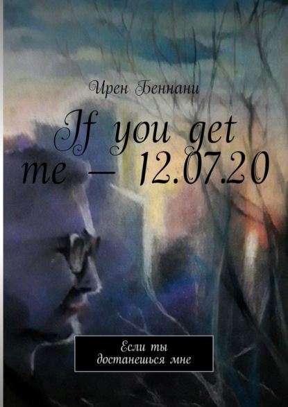 If you get me – 12.07.20. Если ты достанешься мне - Ирен Беннани