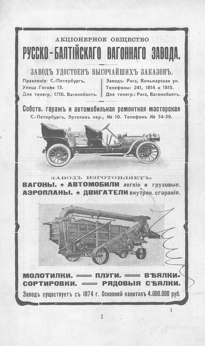 Царскосельская выставка 1911 года, Август - Сентябрь — Коллектив авторов