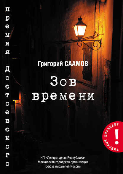 Твёрдый переплёт - Григорий Саамов