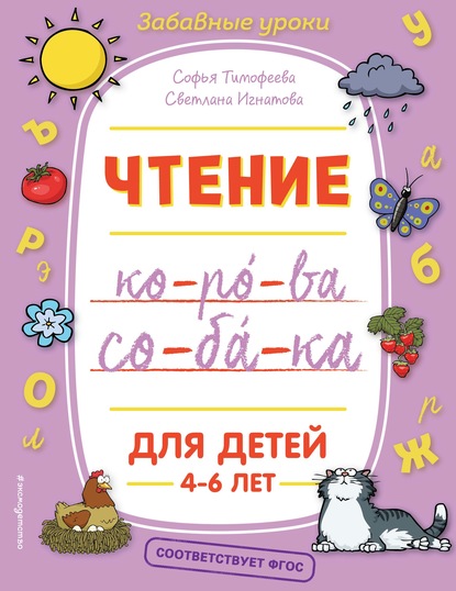 Чтение - Софья Тимофеева