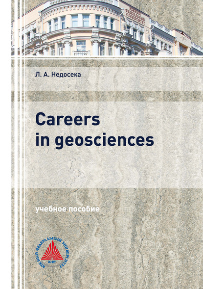 Careers in Geosciences - Л. А. Недосека