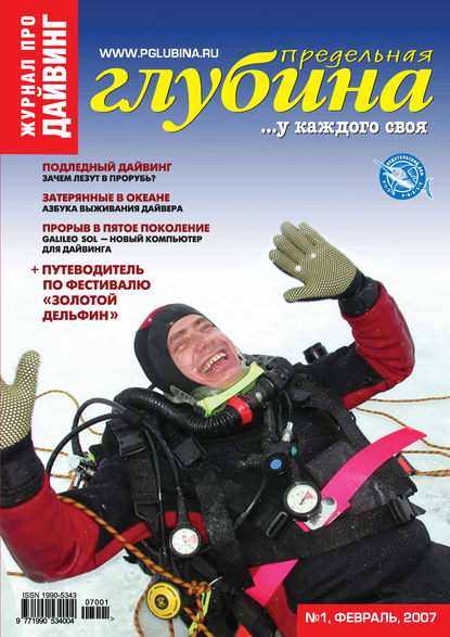 Предельная Глубина №1/2007 - Группа авторов