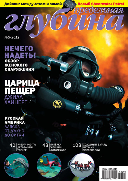 Предельная Глубина №5/2012 - Группа авторов