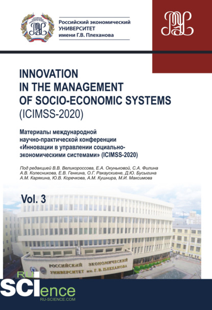 Iinnovation in the management of socio-economic systems (ICIMSS-2020). Vol. 3. Материалы международной научно-практической конференции Инновации в управлении социально-экономическими системами (ICIMSS-2020). (Аспирантура, Бакалавриат, Магистратура) - Владимир Викторович Великороссов