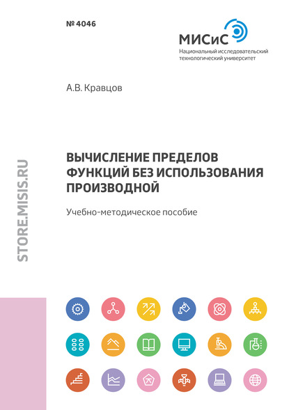 Вычисление пределов функций без использования производной - Александр Кравцов