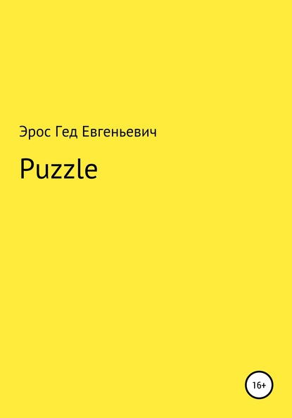 Puzzle — Эрос Гед Евгеньевич