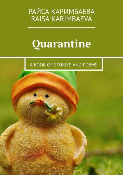 Quarantine. A book of stories and poems — Райса Каримбаева