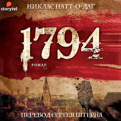 1794 — Никлас Натт-о-Даг