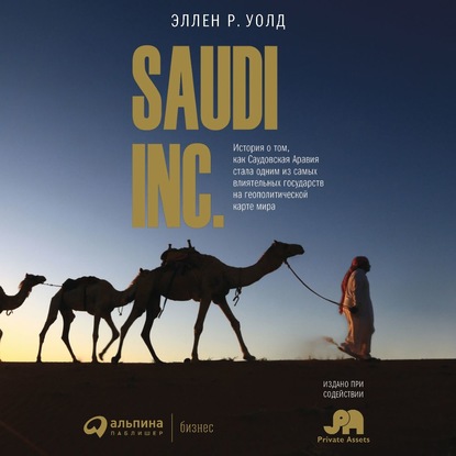 SAUDI, INC. — Эллен Р. Уолд