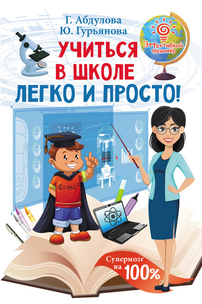 Учиться в школе легко и просто — Гюзель Абдулова