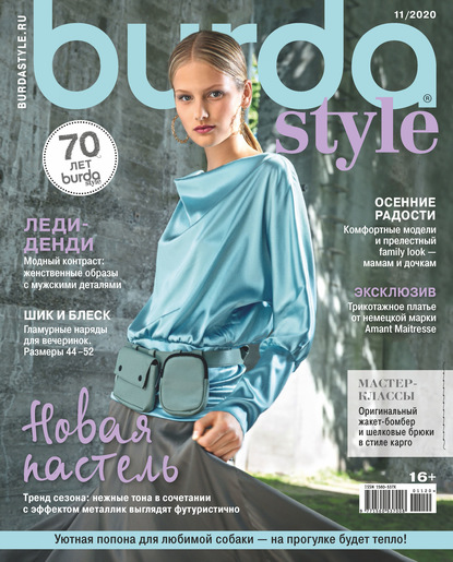 Burda №11/2020 - Группа авторов