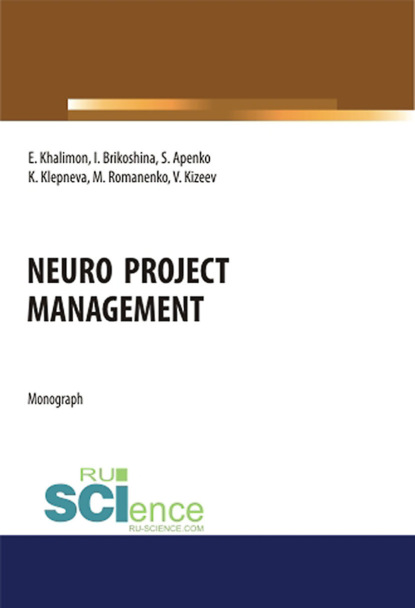 Neuro project management. (Аспирантура). (Бакалавриат). (Магистратура). Монография - Екатерина Андреевна Халимон