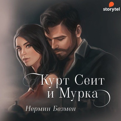 Курт Сеит и Мурка - Нермин Безмен