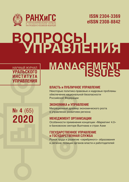 Вопросы управления №4 (65) 2020 - Группа авторов