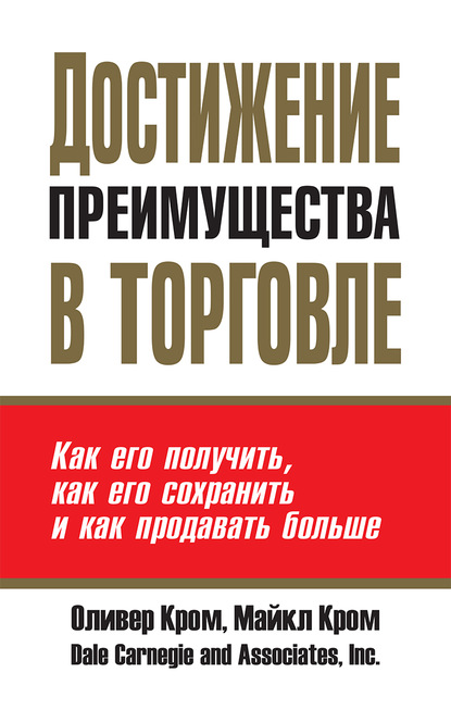 Достижение преимущества в торговле — Майкл Кром