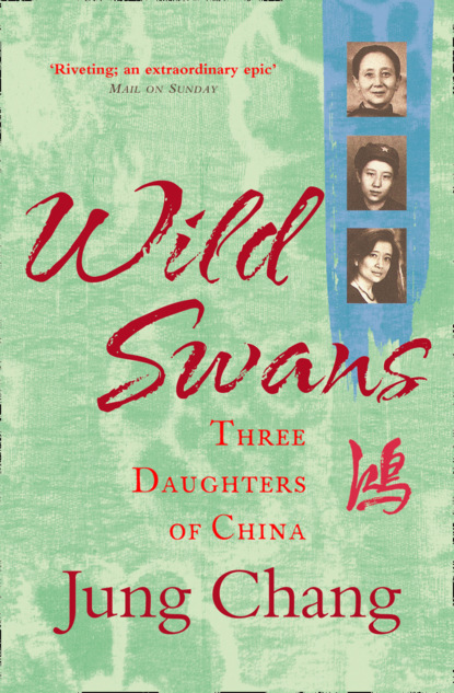 Wild Swans — Юн Чжан